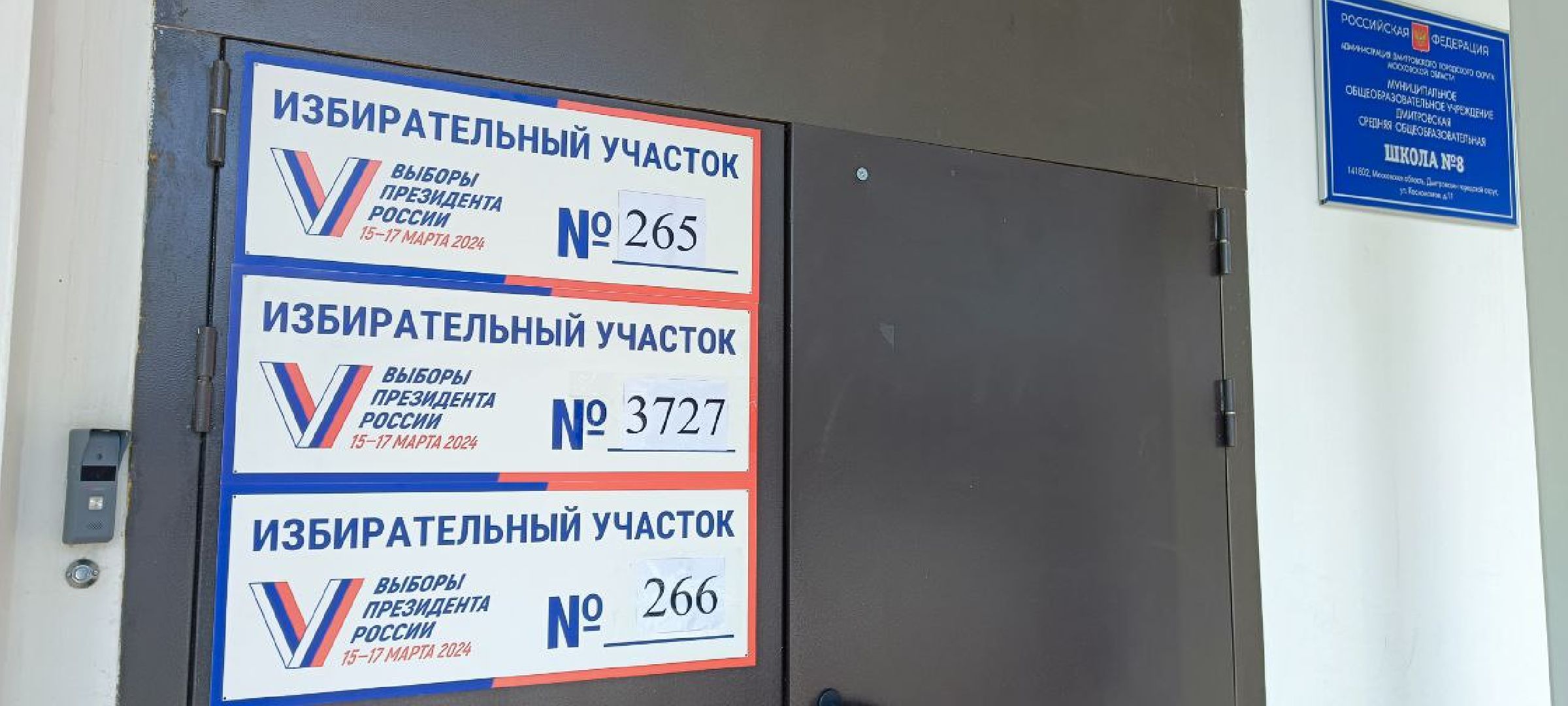 Дмитров, Выборы 2024,