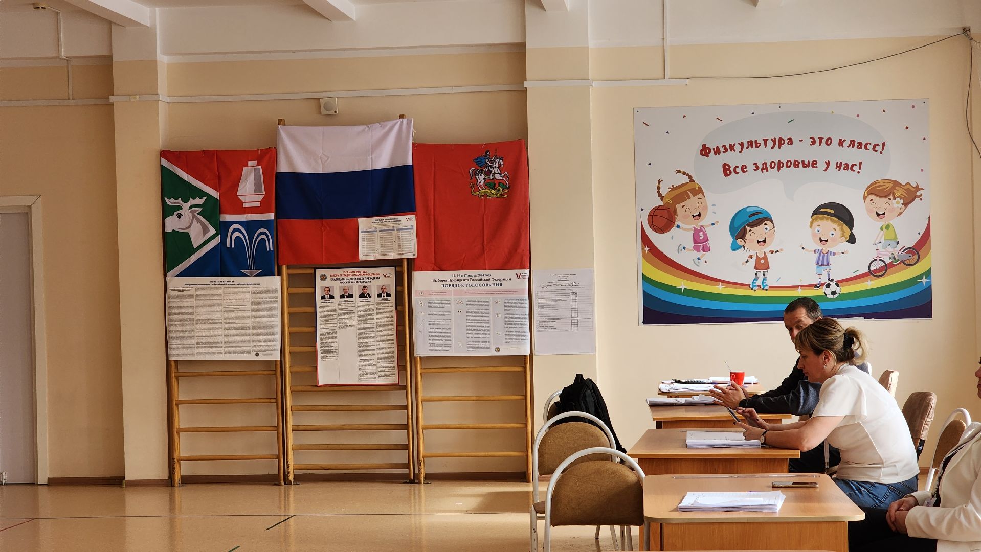 выборы, выборы президента, выборы 2024, Лосино-Петровский, выборы президента 2024, выборы президента россии,