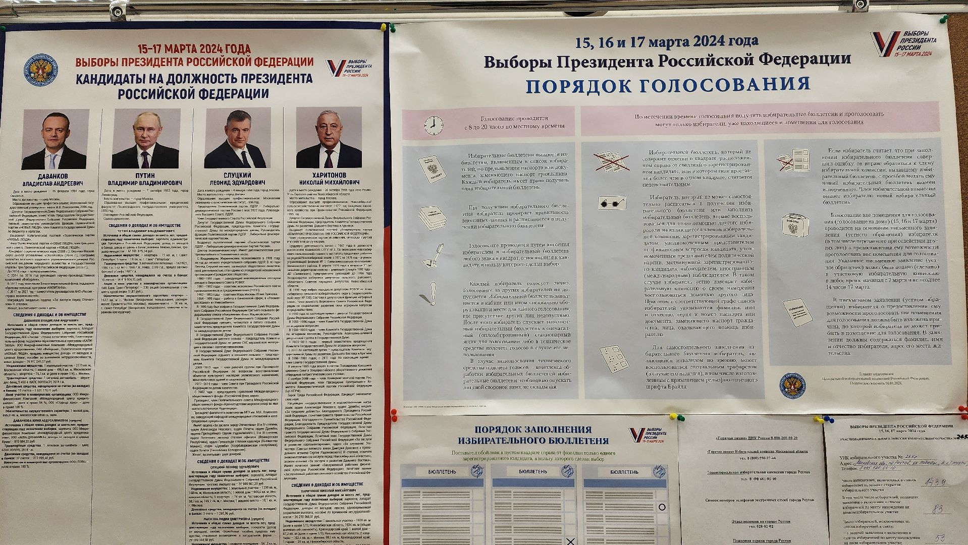 Реутов, выборы, Голосование, УИК, участки, Президент,