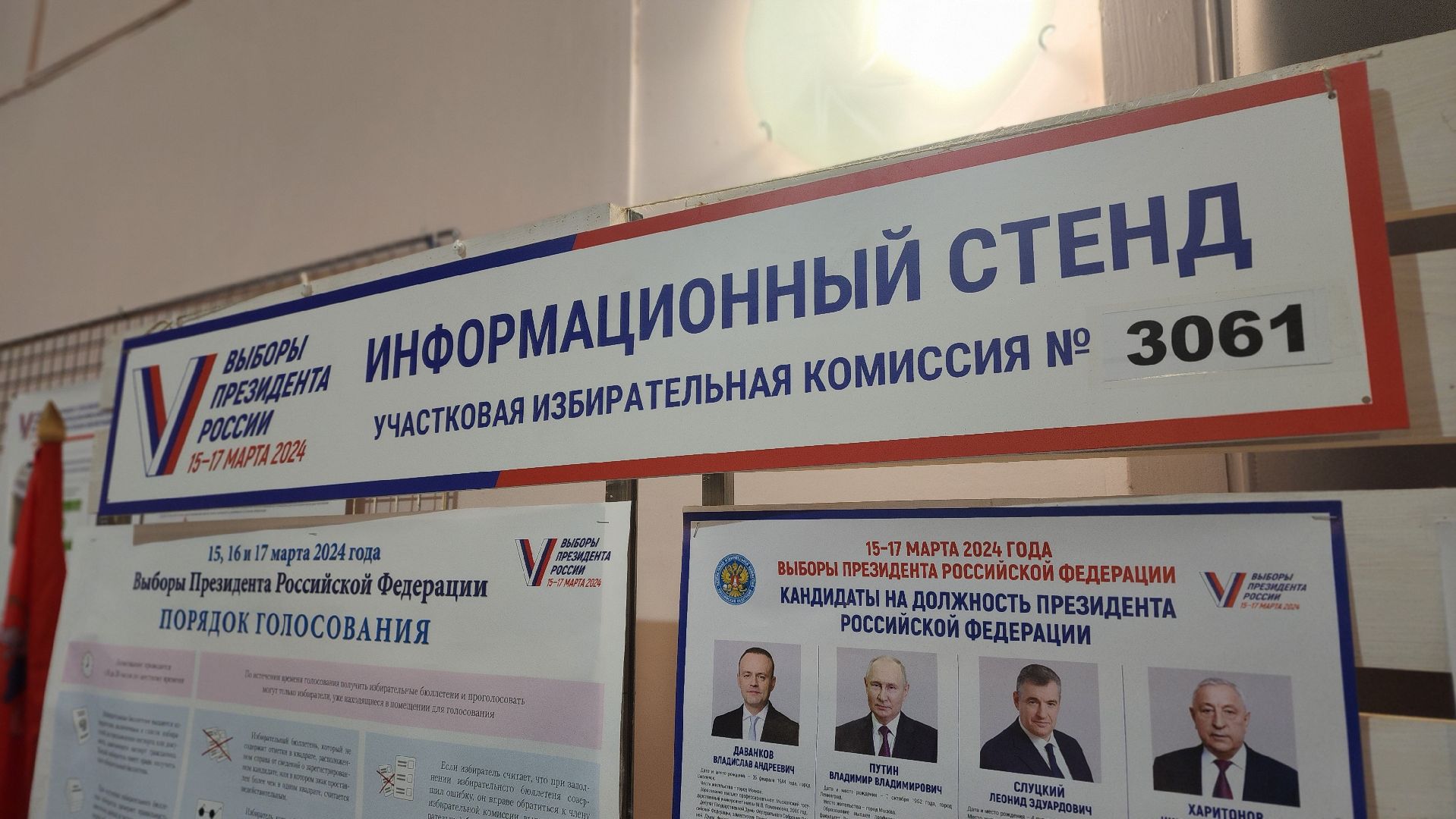 выборы, выборы президента, выборы 2024,