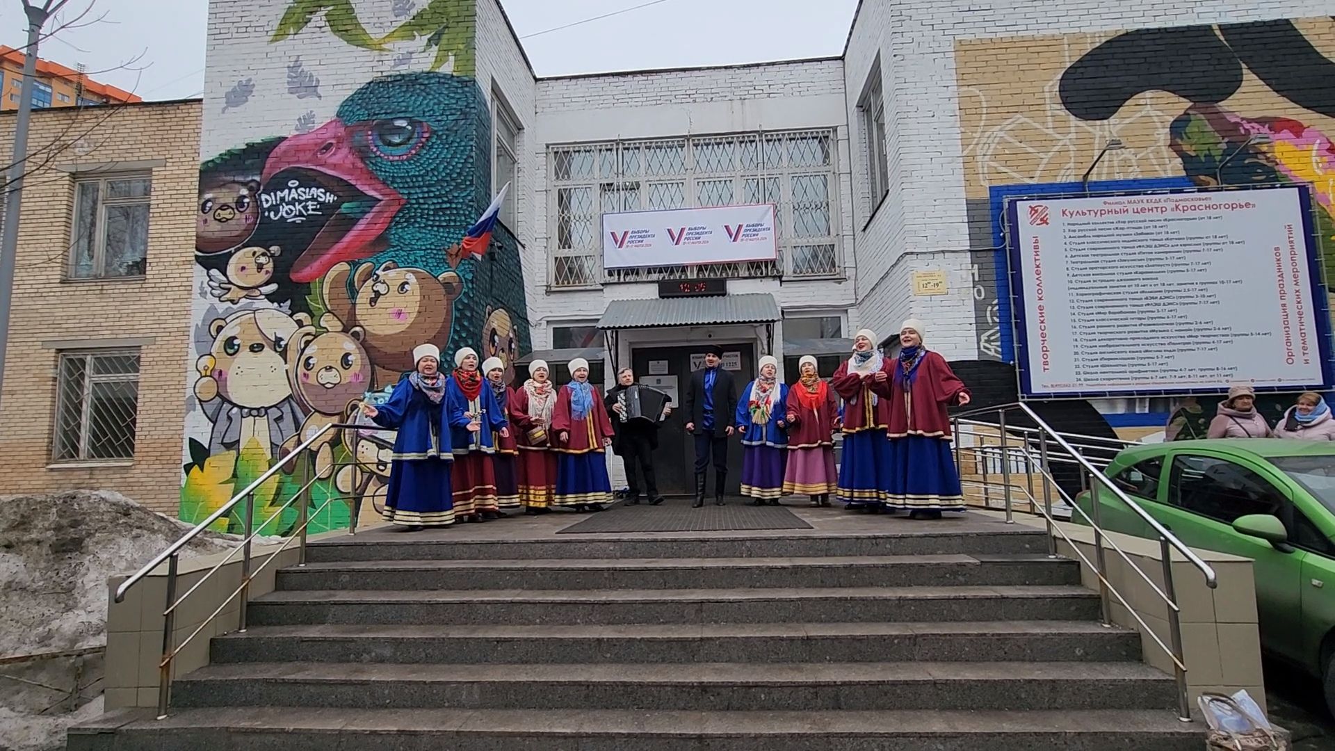 выборы 2024, красногорск, кц красногорье, забава,выборы президента 2024,