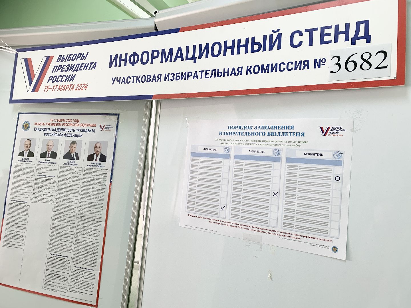 Балашиха, Подмосковье, выборы президента россии,