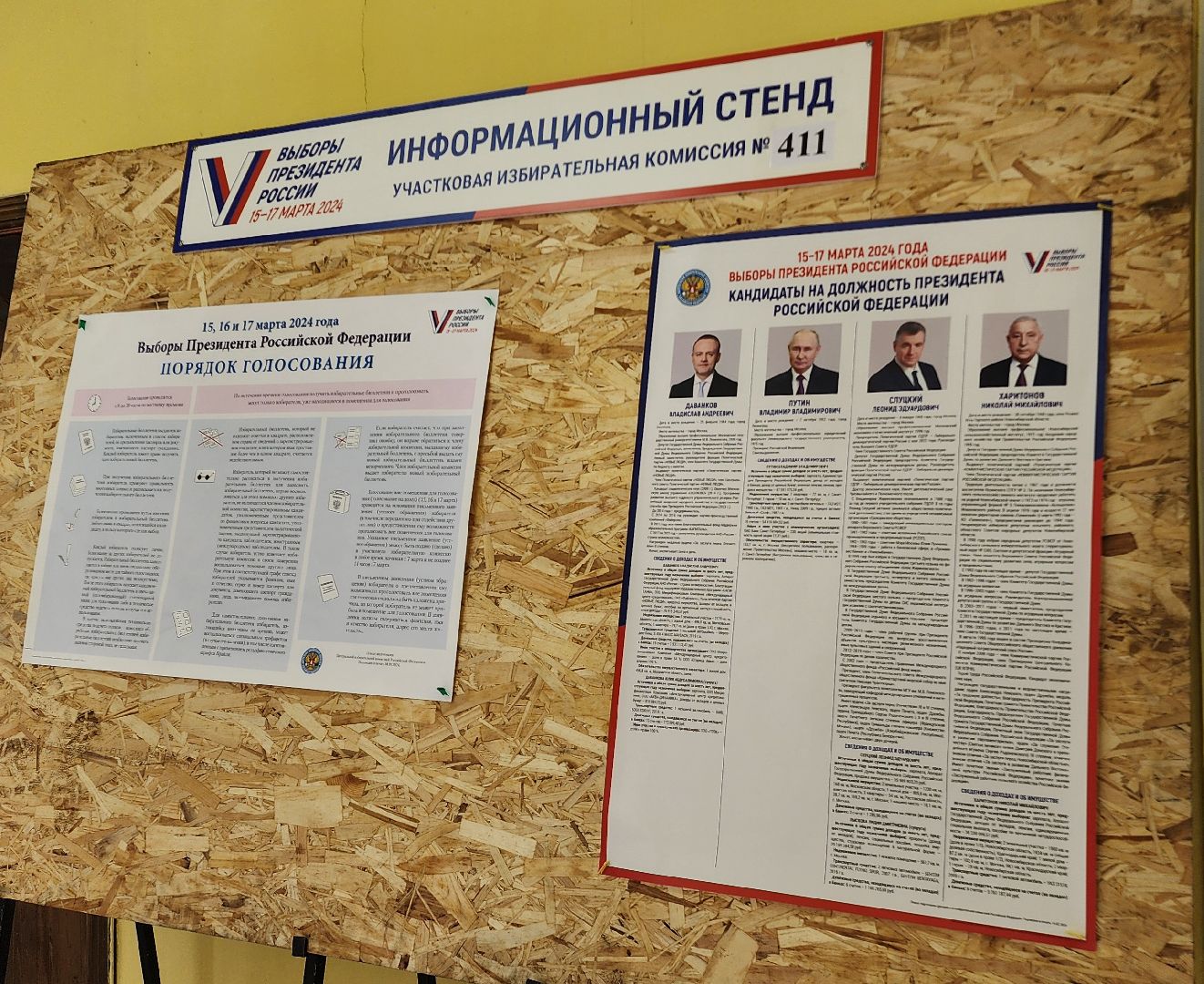 ЦИК, УИК, Домодедово, Подмосковье, Выборы 2024, Выборы Президента, Выборы Президента России, РФ, Россия, Голосование, выборы, Голос Семьи, Всей Семьей,