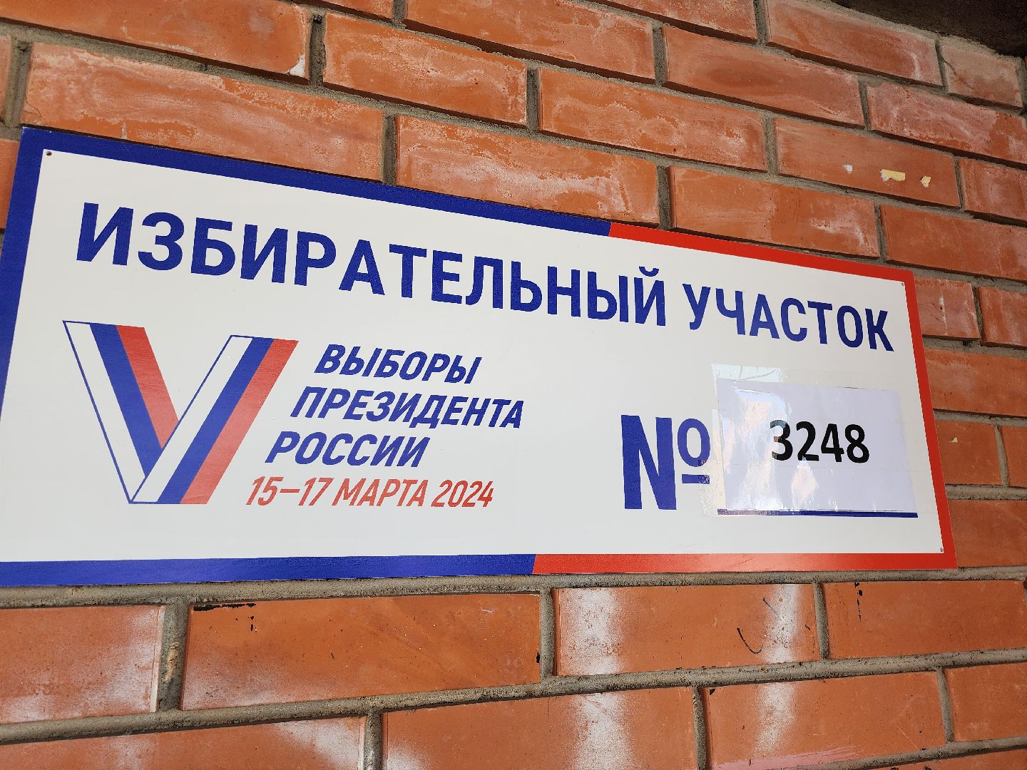 чехов, подмосковье, выборы 2024, выборы, выборы президента, выборы президента 2024, выборы президента россии,