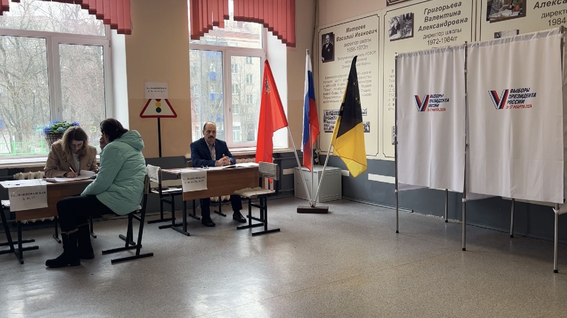 химки, выборы 2024, выборы президента 2024,