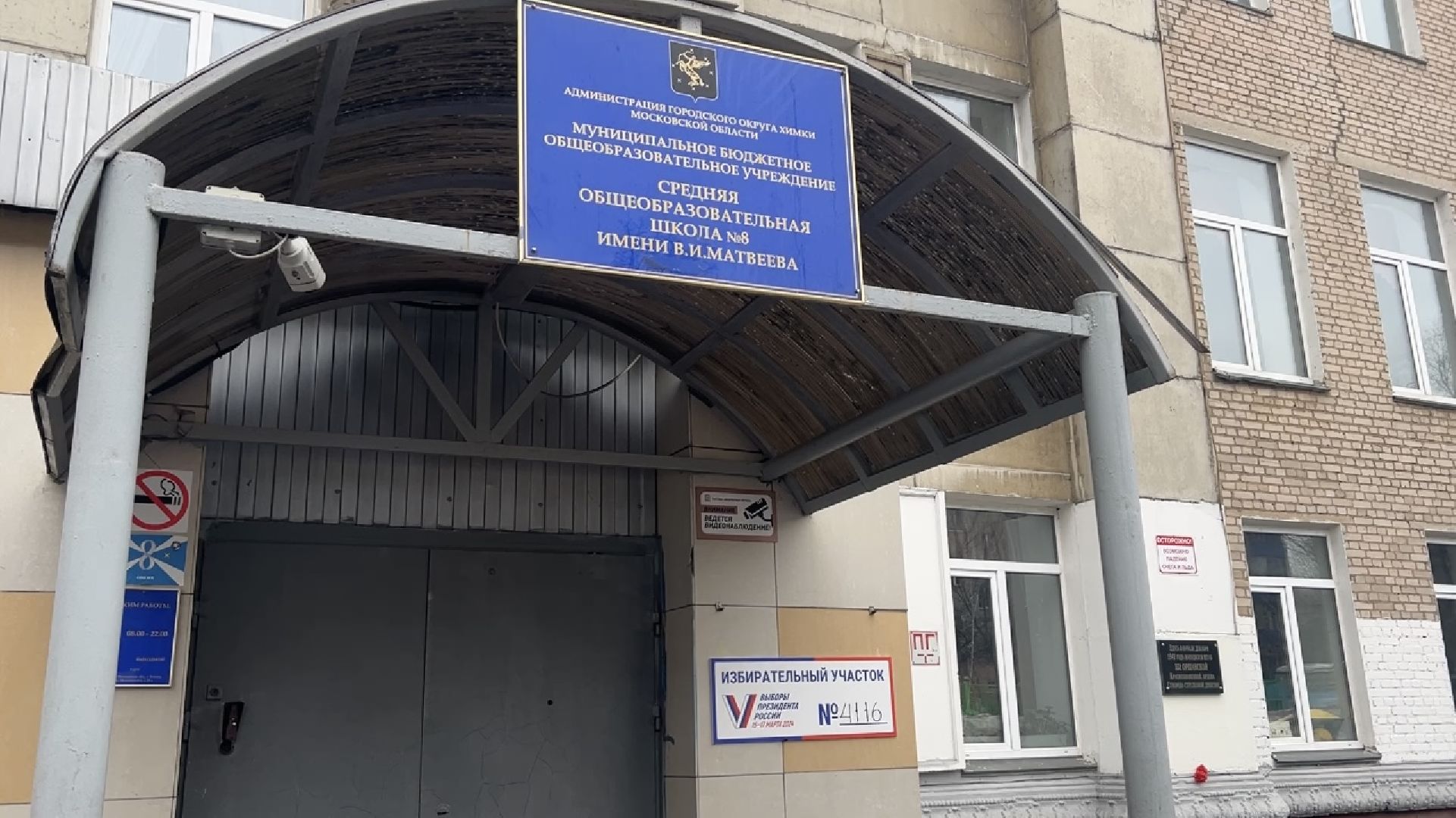 химки, выборы 2024, выборы президента 2024,