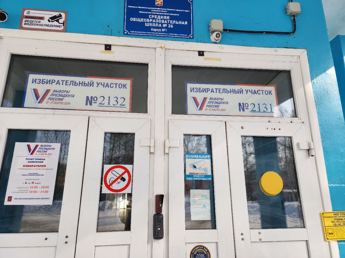 выбор 2024, орехово зуево,