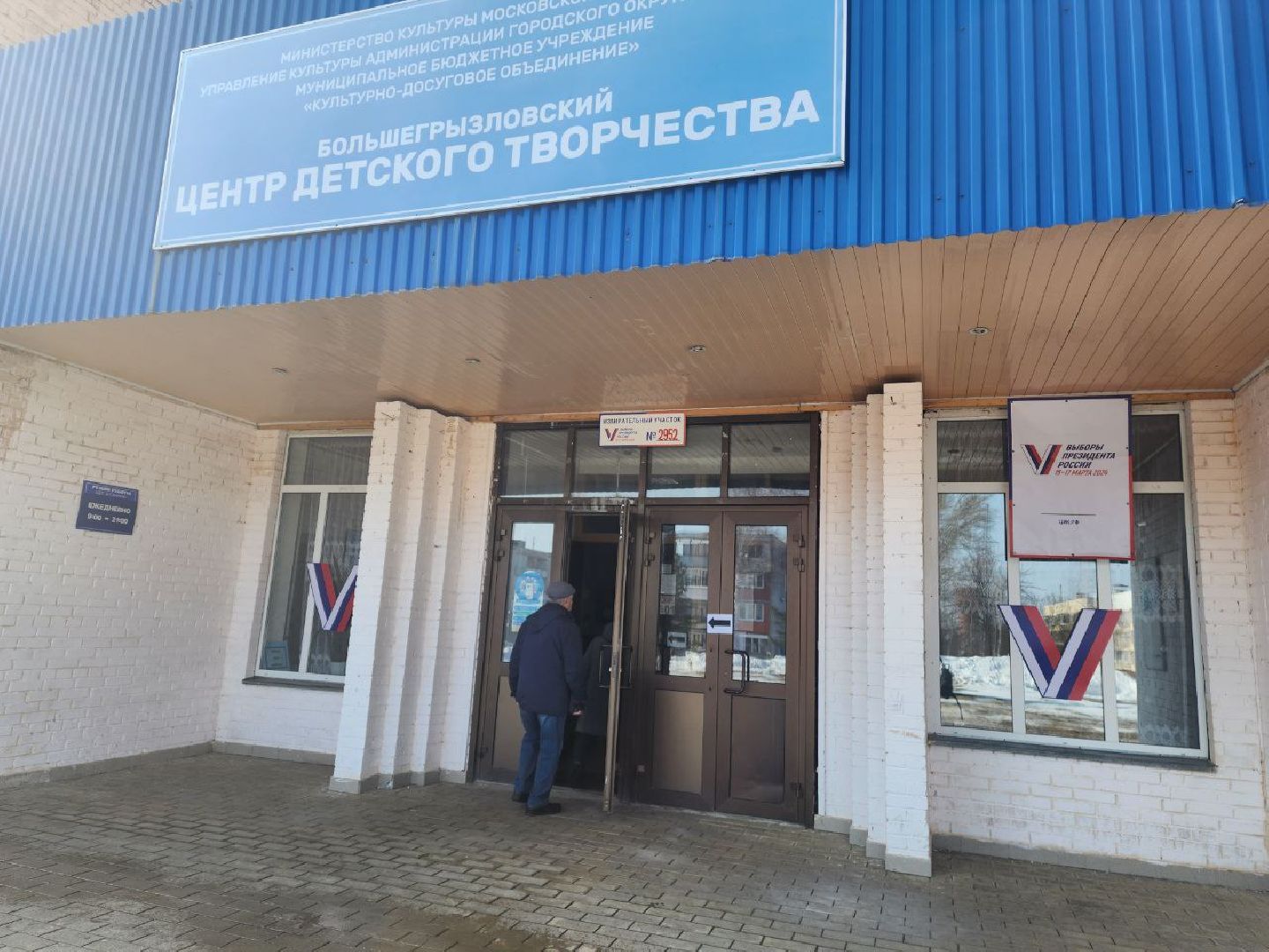 пущино, серпухов, выборы 2024, выборы, выборы президента, выборы президента 2024, выборы президента россии,