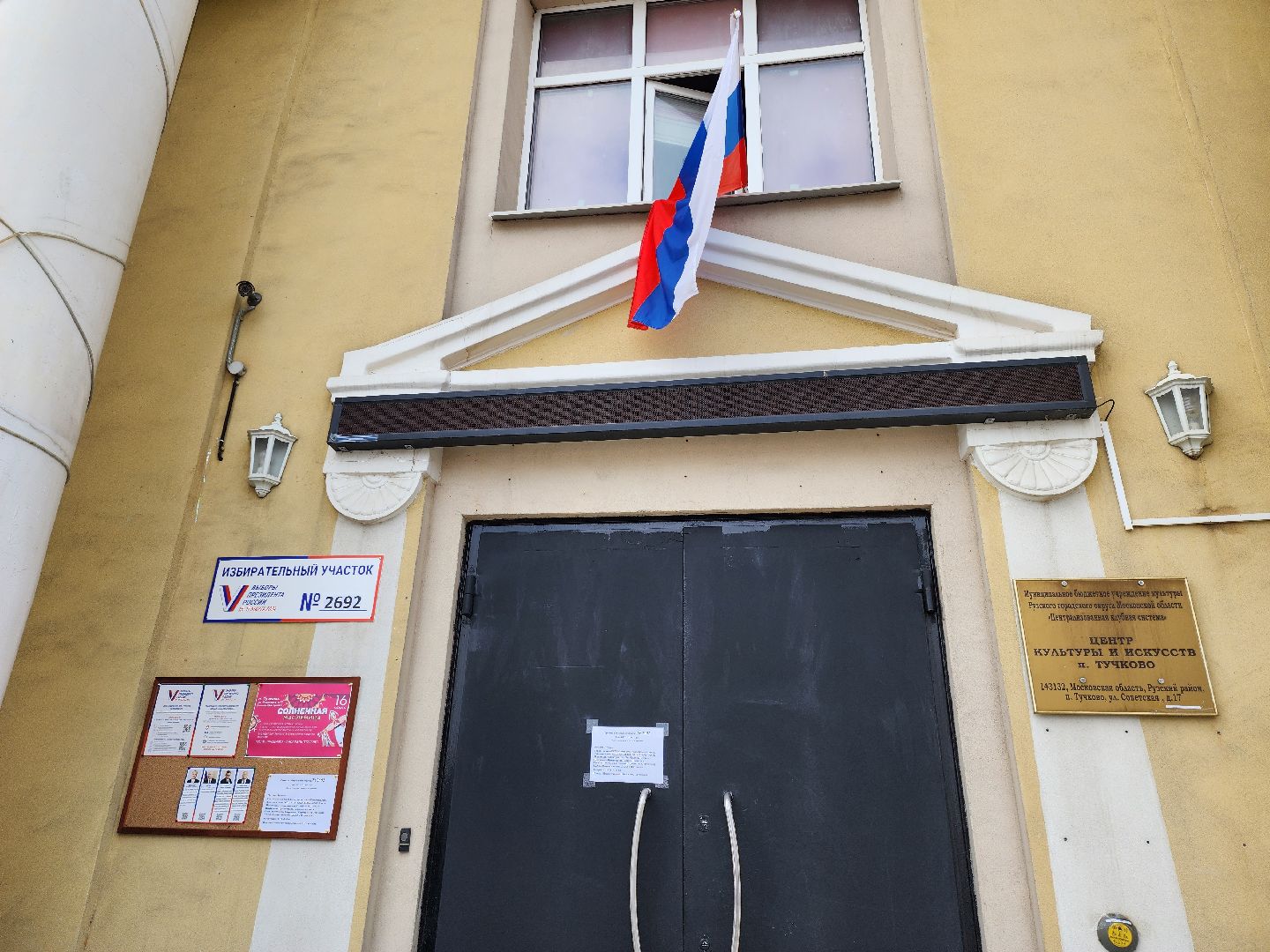 выборы, выборы 2024, выборы президента, выборы президента 2024, выборы президента рф, выборы президента россии, руза,