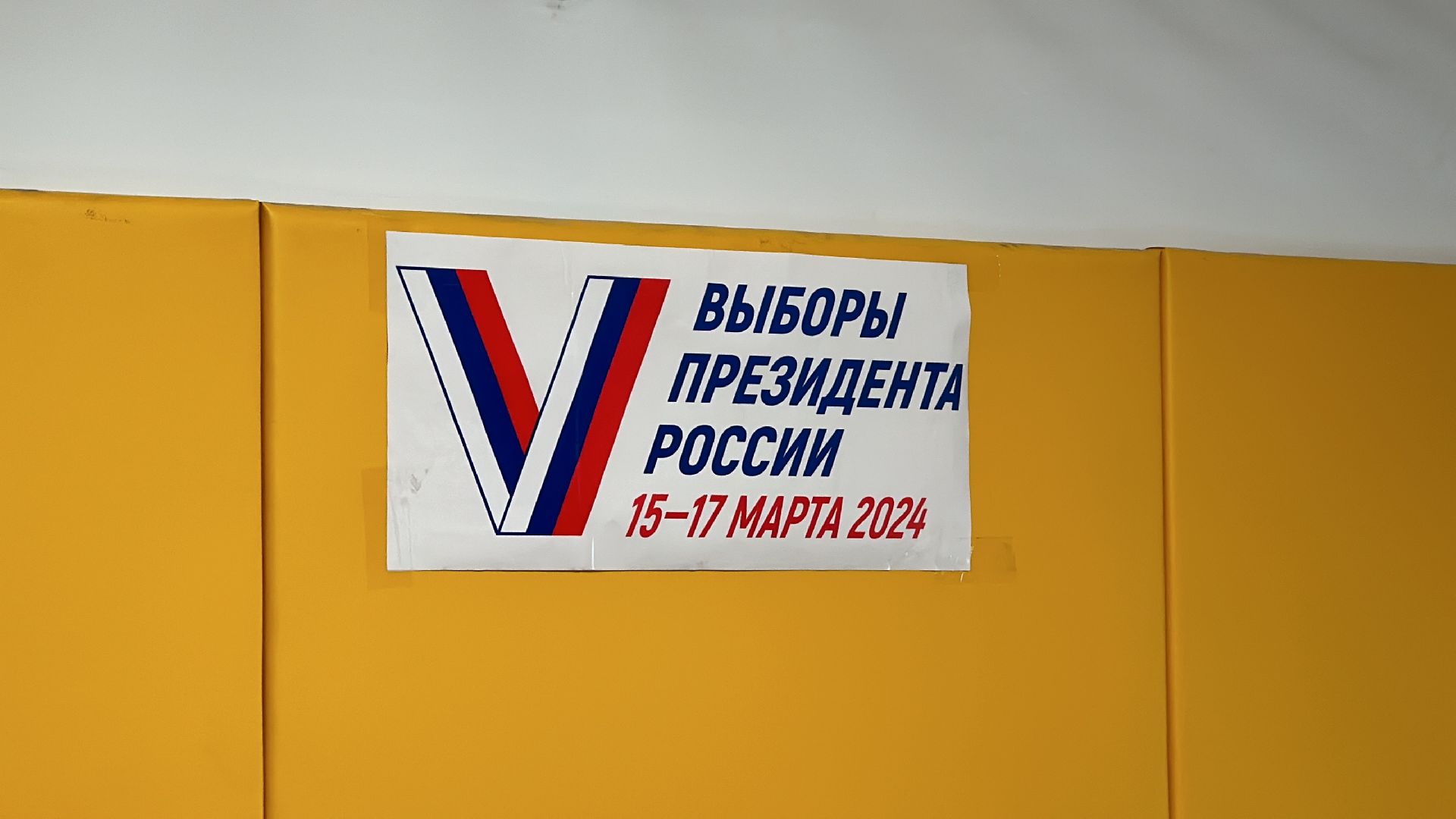 Клин, общество, люди, голосование, выборы, выборы президента 2024,