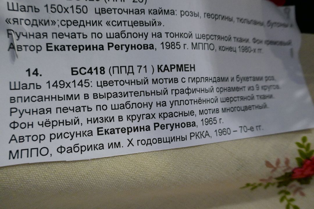 Подольск, шали, платки, коллекция, красота, эстетика