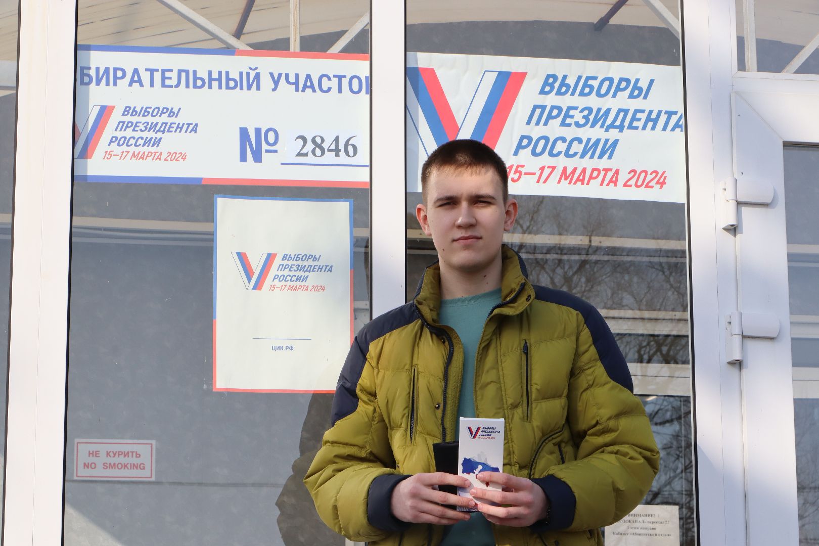 Серебряные Пруды, выборы Президента РФ, голосование 2024, впервые голосующие,