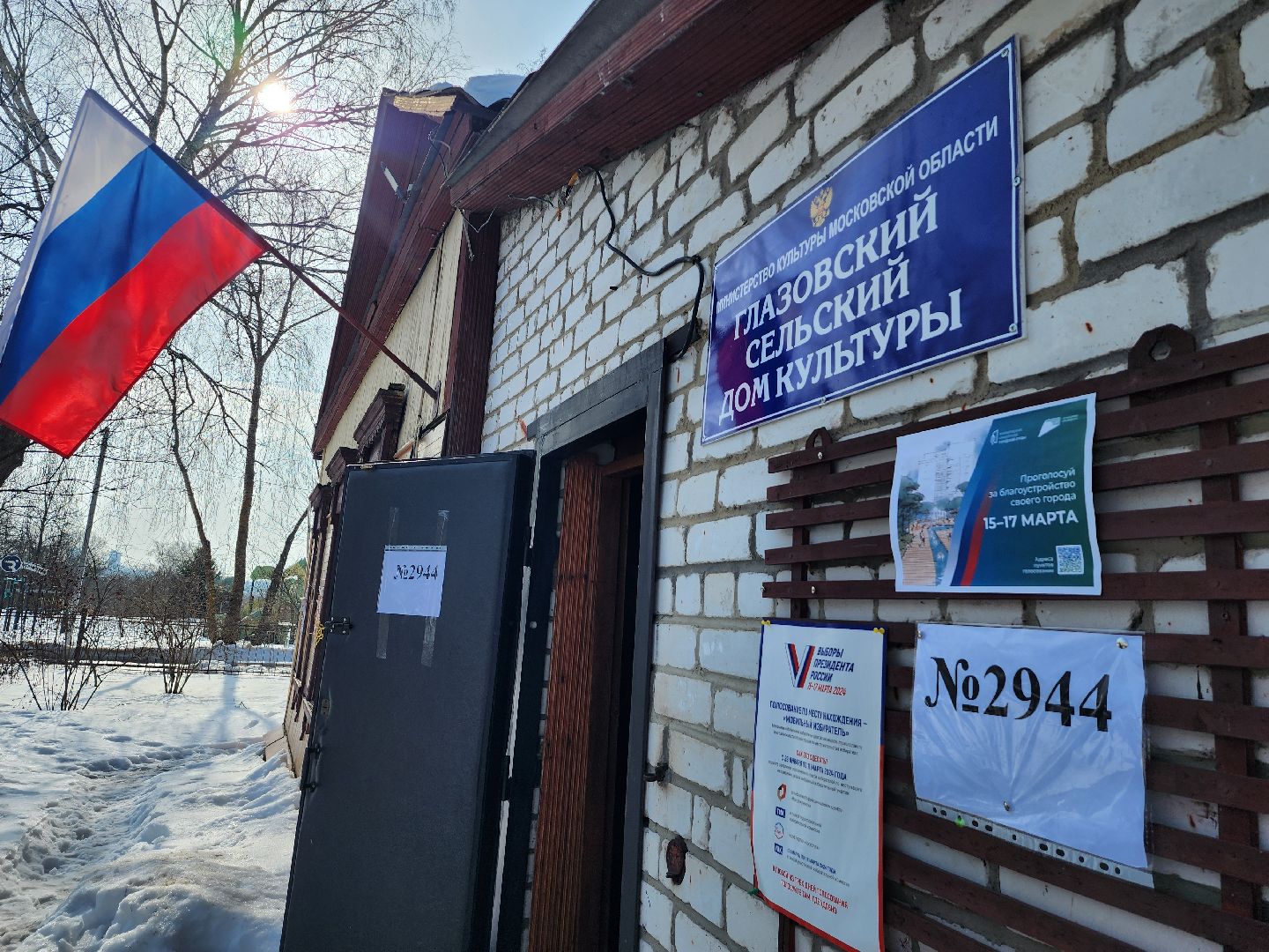 серпухов, глазово, выборы, УИК, ИИФ, выборы 2024, выборы президента, выборы президента 2024, выборы президента россии,