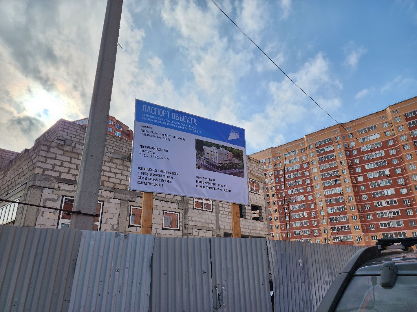 Детский сад, Строительство, лобня,