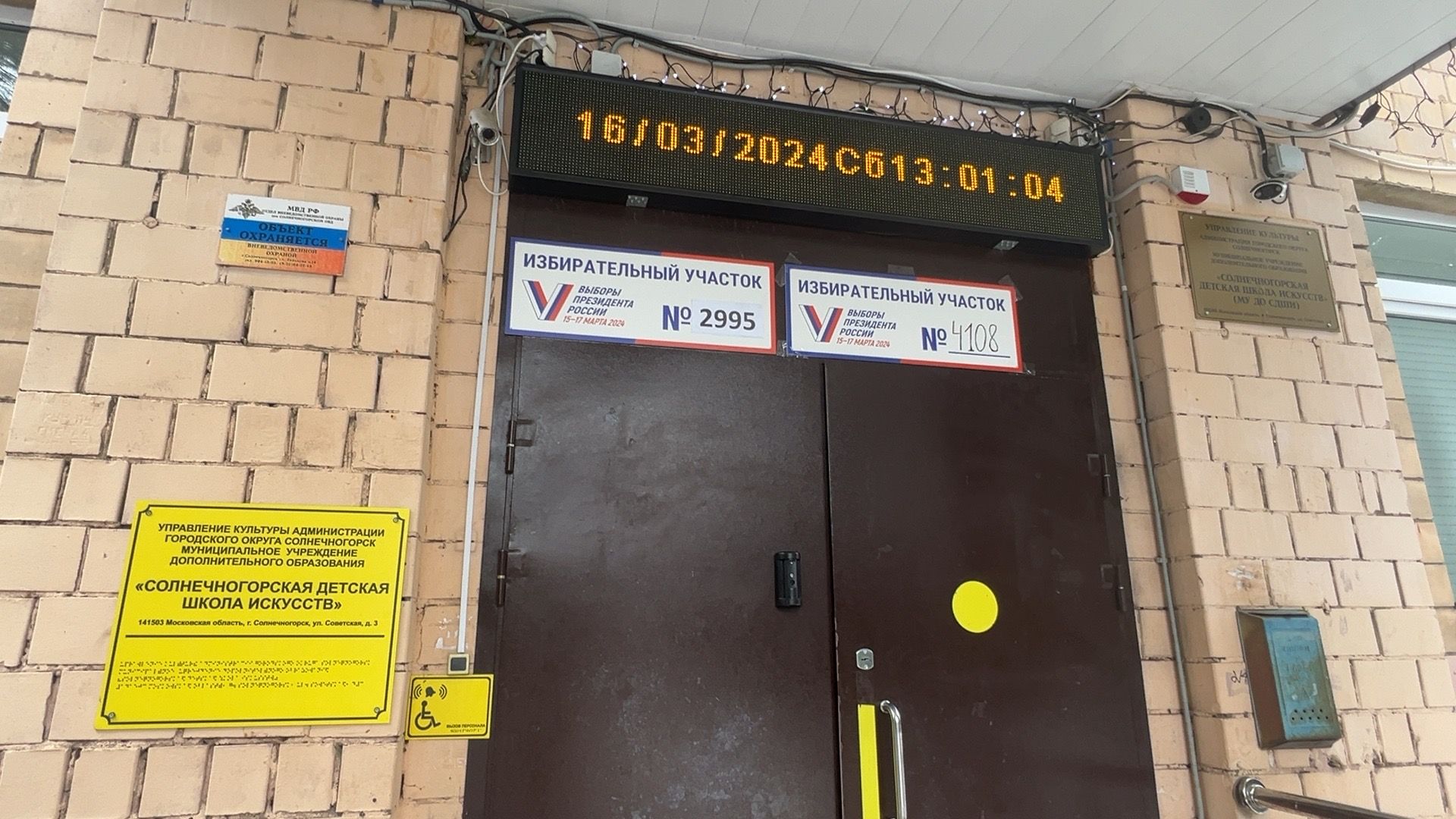 Солнечногорск, выборы президента 2024, голосование 2024, кадет, Выборы,