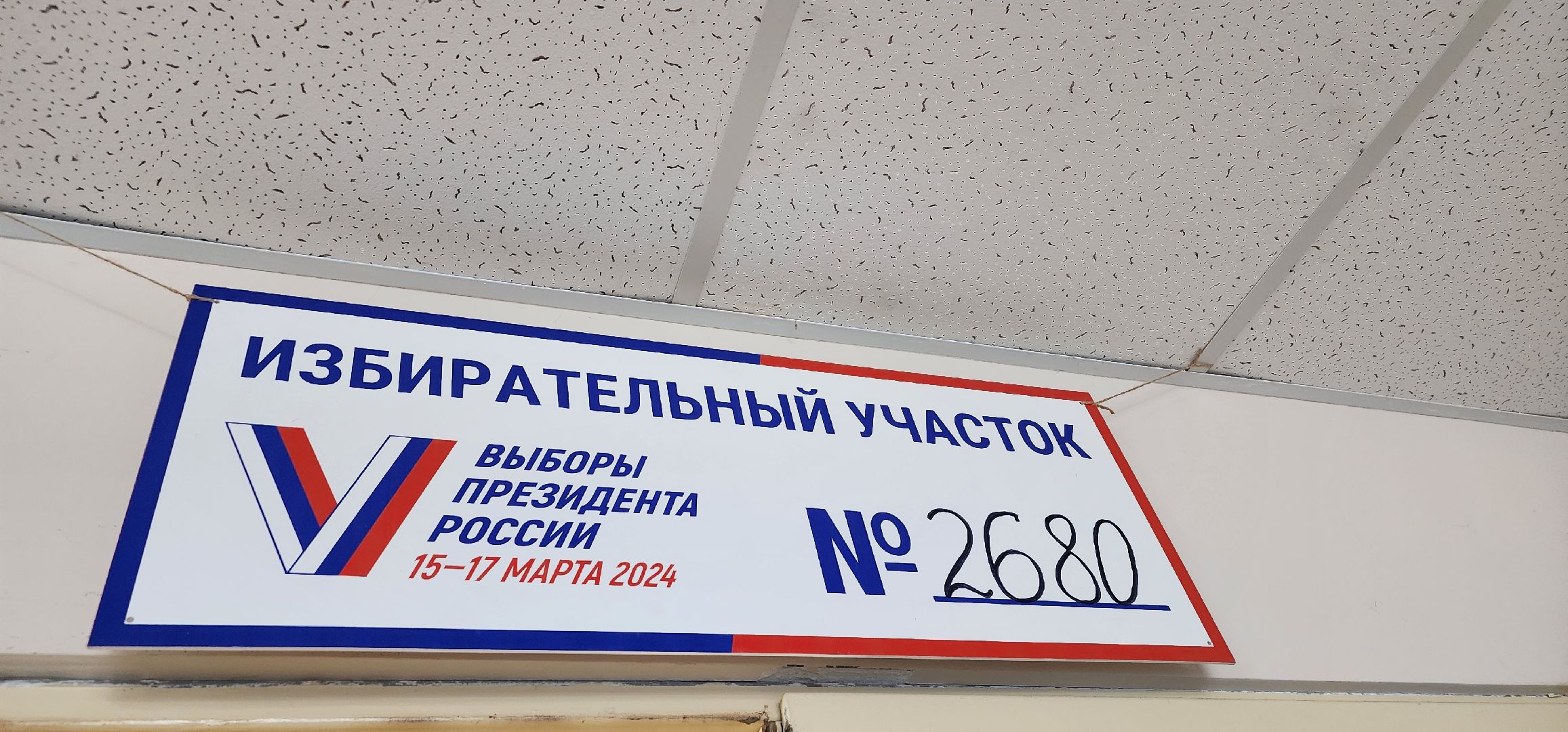 Выборы, комфортная городская среда, выборы 2024, выборы президента 2024, СКЦ Рошаль, Рошальское ТУ, Большая Шатура,