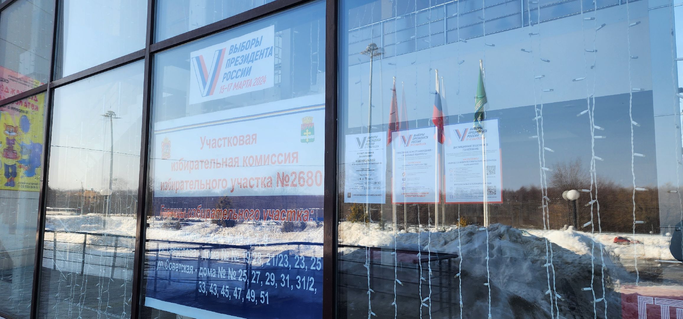 Выборы, комфортная городская среда, выборы 2024, выборы президента 2024, СКЦ Рошаль, Рошальское ТУ, Большая Шатура,