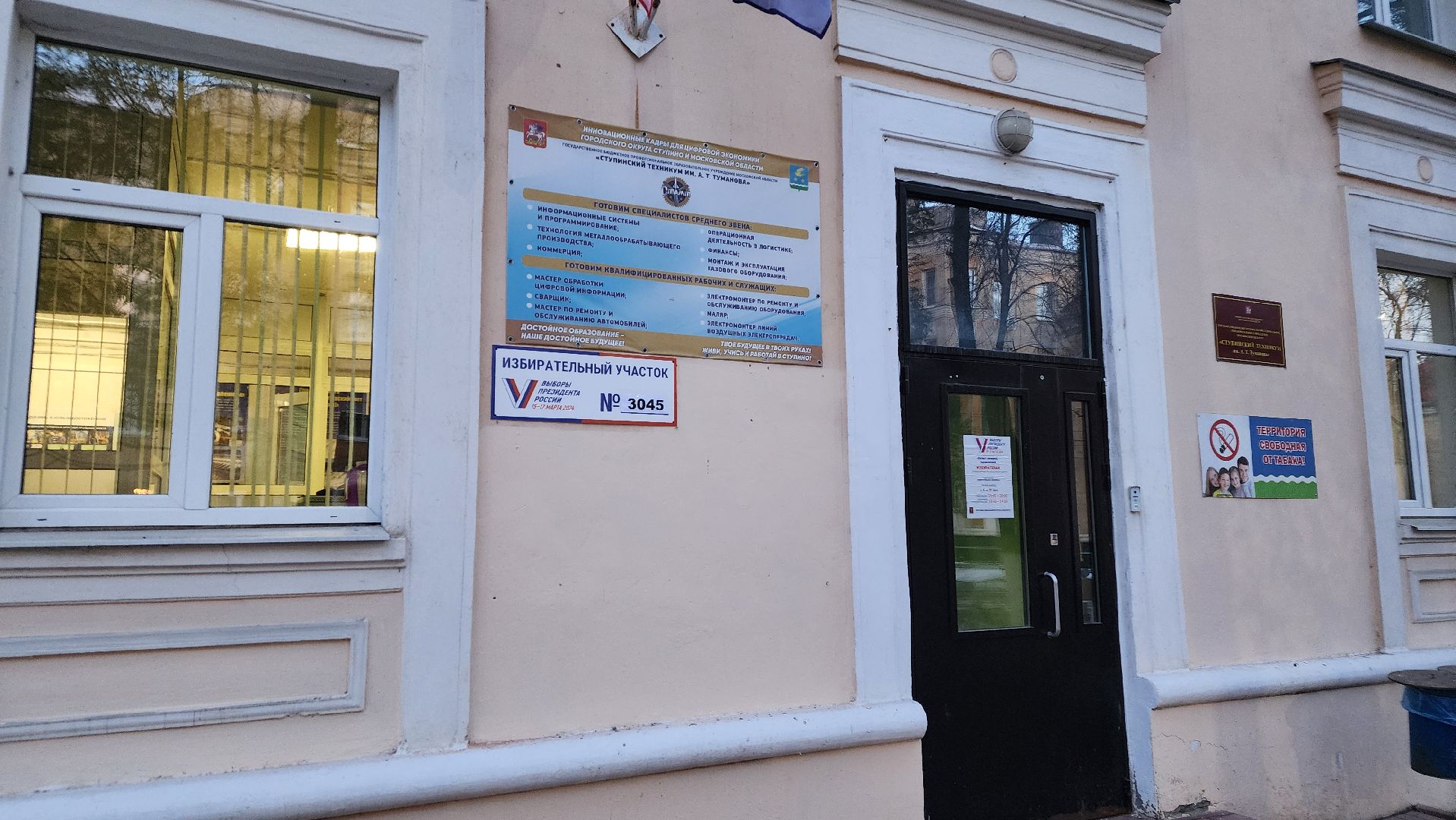 выборы, выборы 2024, выборы президента 2024,