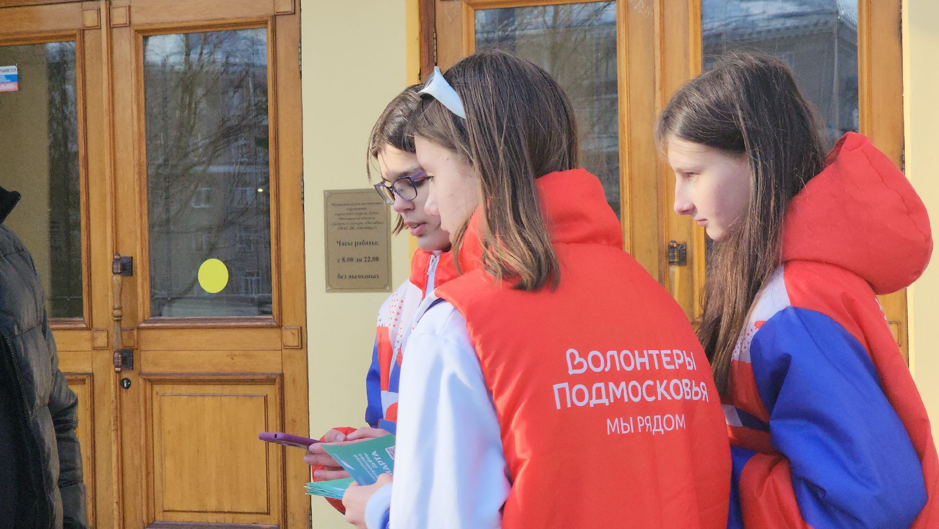 выборы 2024, Ирина Роднина, Голосование за благоустройство, Волонтеры, Дубна,