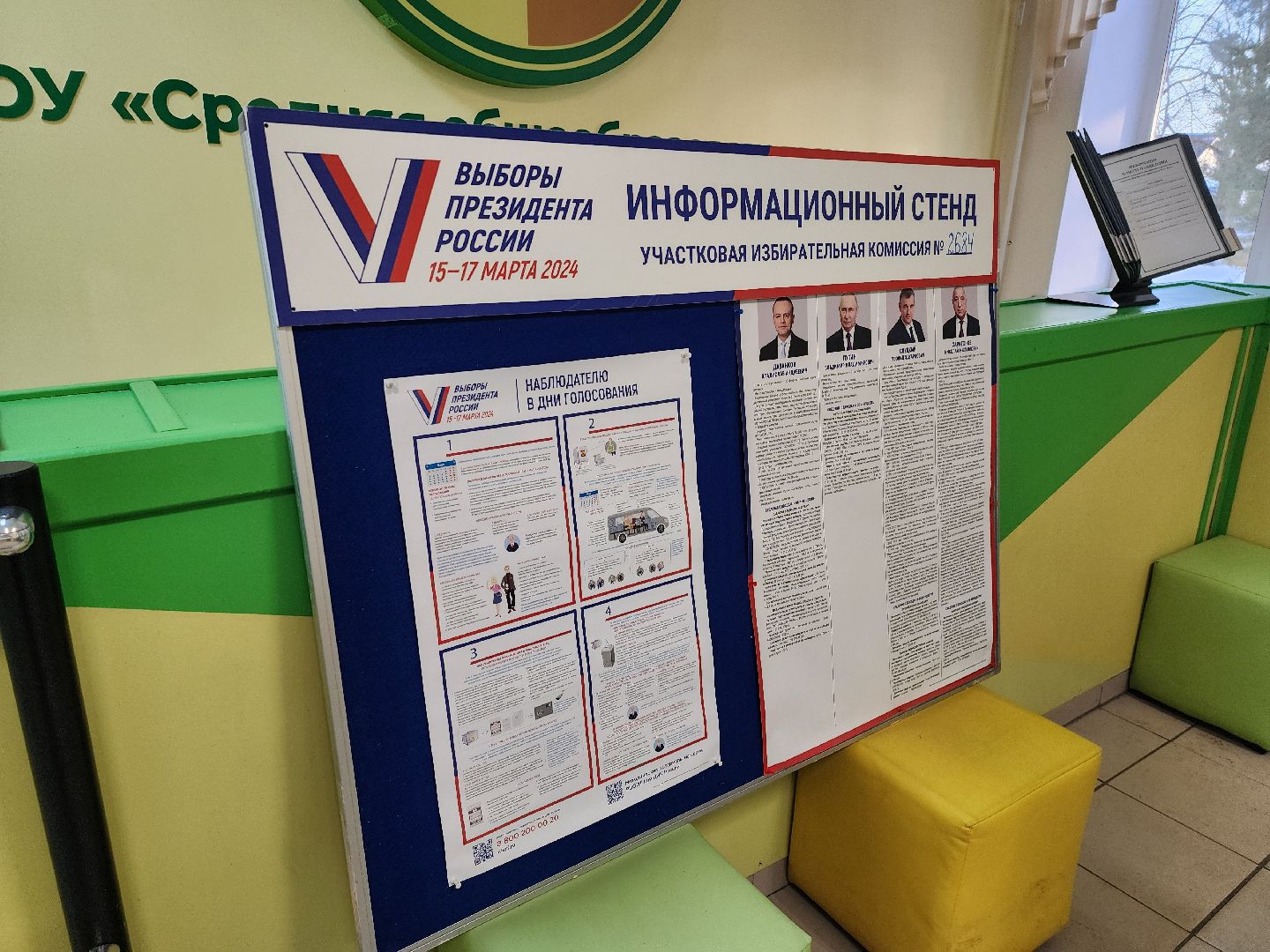 Выборы, выборы 2024, выборы президента россии, выборы президента 2024, выборы президента рф, выборы президента рф 2024, руза,