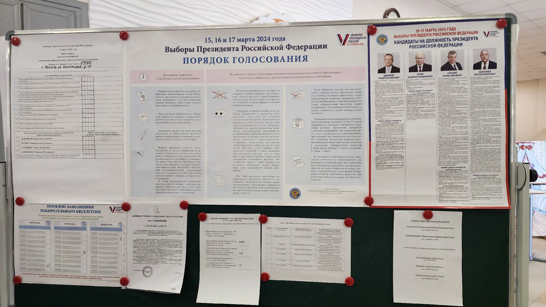 Реутов, выборы, голосование, УИК, Президент,