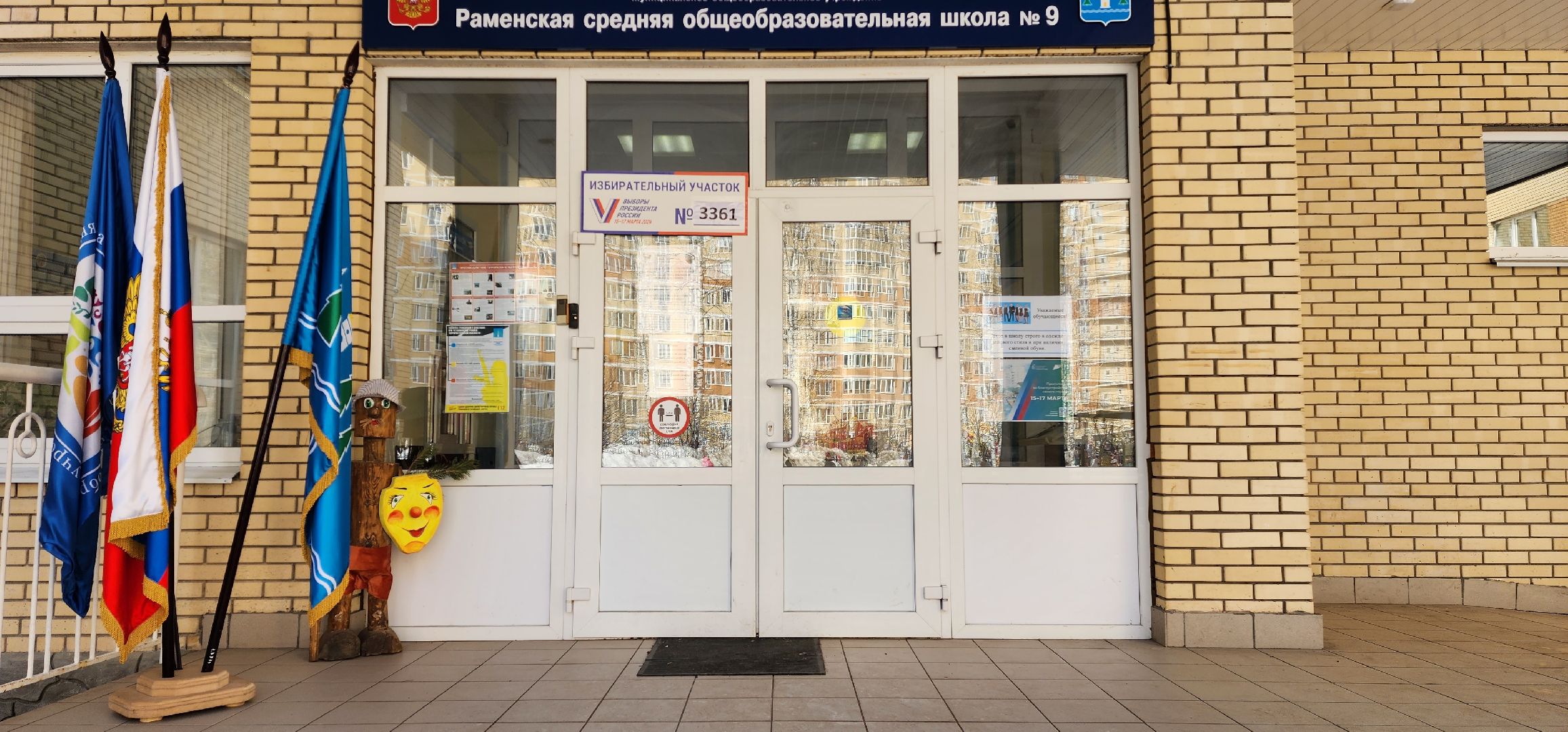 раменское, выборы 2024, председатель совета депутатов раменского округа проголосовал на своем избирательном участке в школе 9,