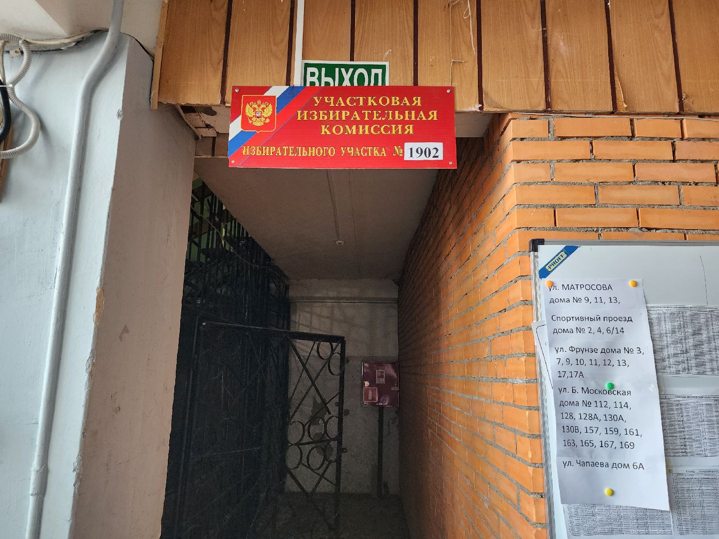 выборы Президента, голосование, избирательная комиссия, Старая Купавна, Богородский городской округ,