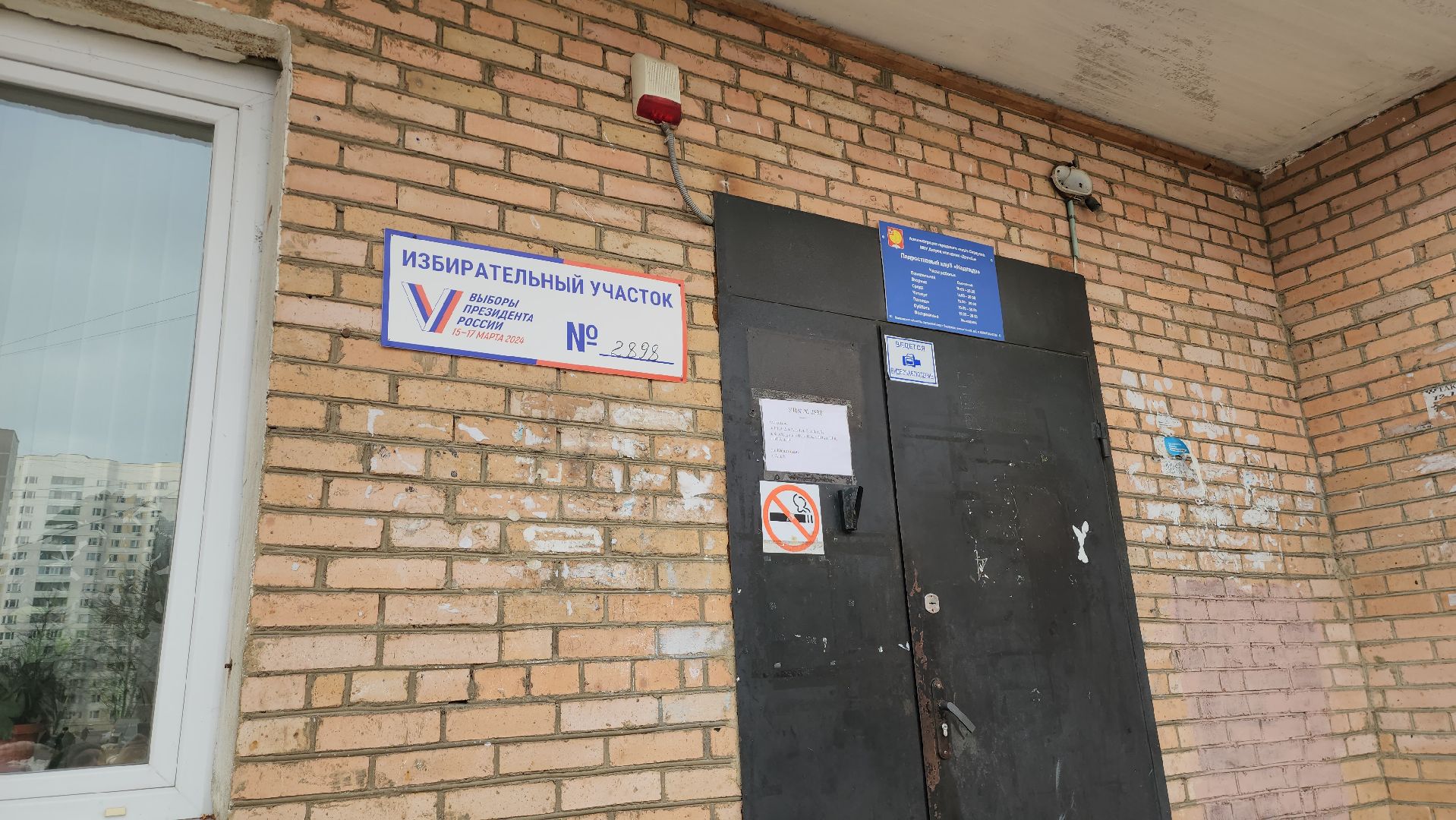 серпухов, выборы президента 2024, УИК 2898, улица новая, чемпион мира по боксу, выборы, выборы 2024, выборы президента, выборы президента россии,