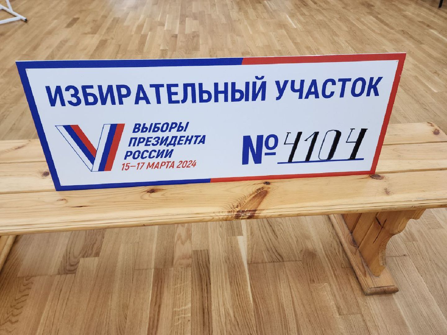 Солнечногорск, выборы президента 2024, голосование, почетный гражданин, жители,