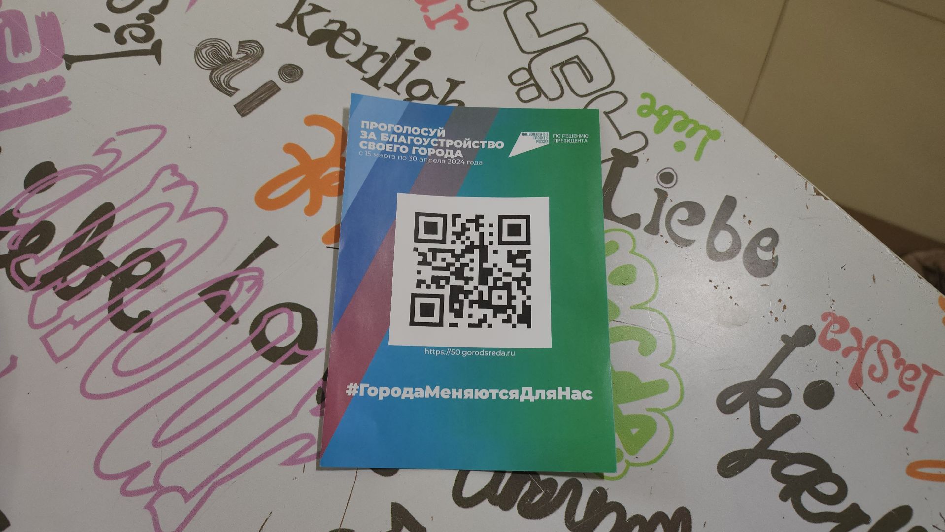 Реутов, гимназия, голосование, избиратели, благоустройство,