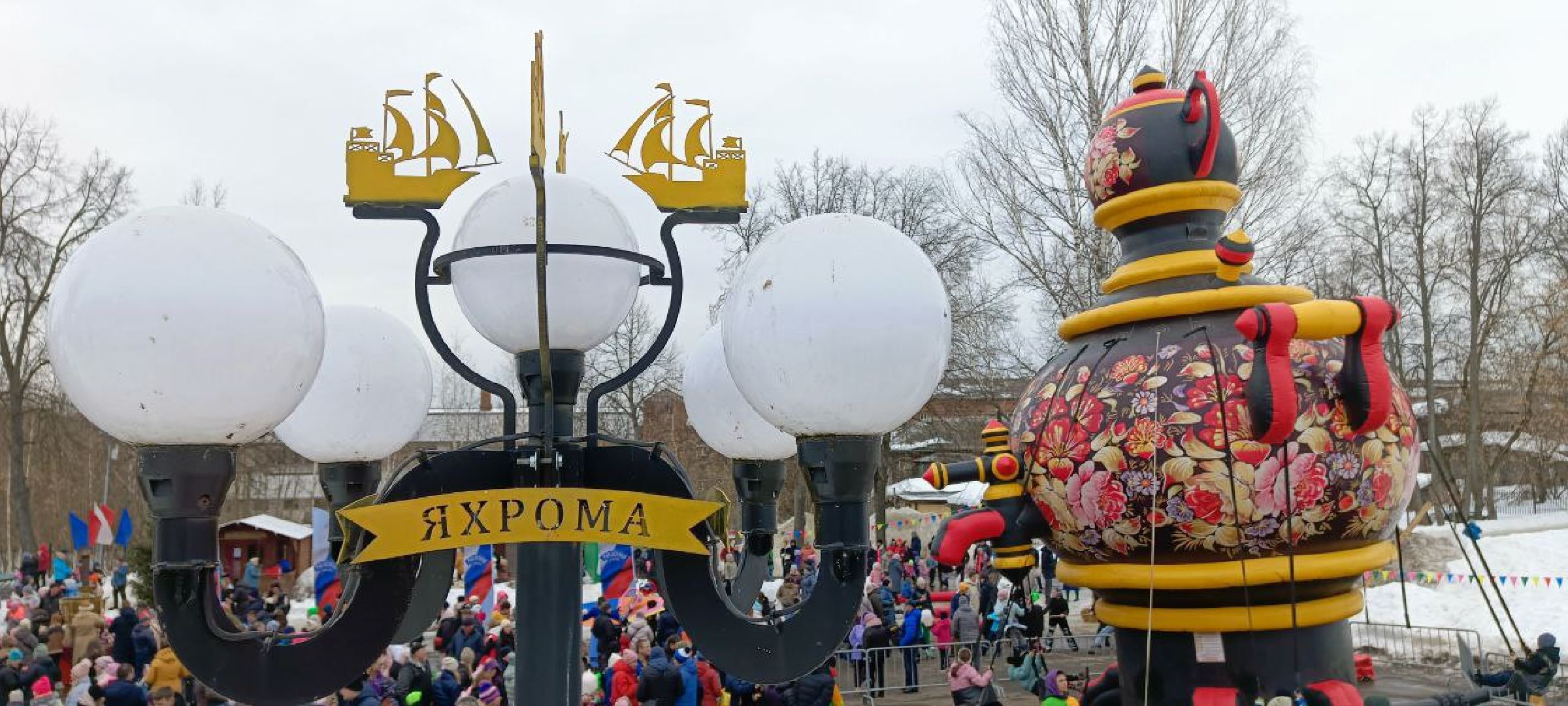 Дмитров, Яхрома, Масленица,