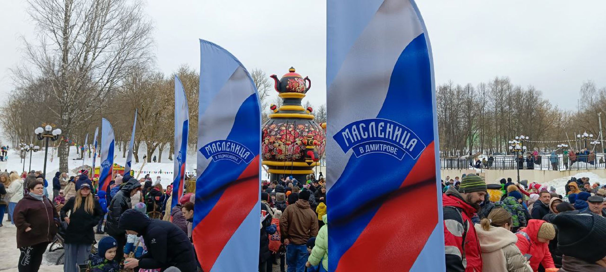 Дмитров, Яхрома, Масленица,