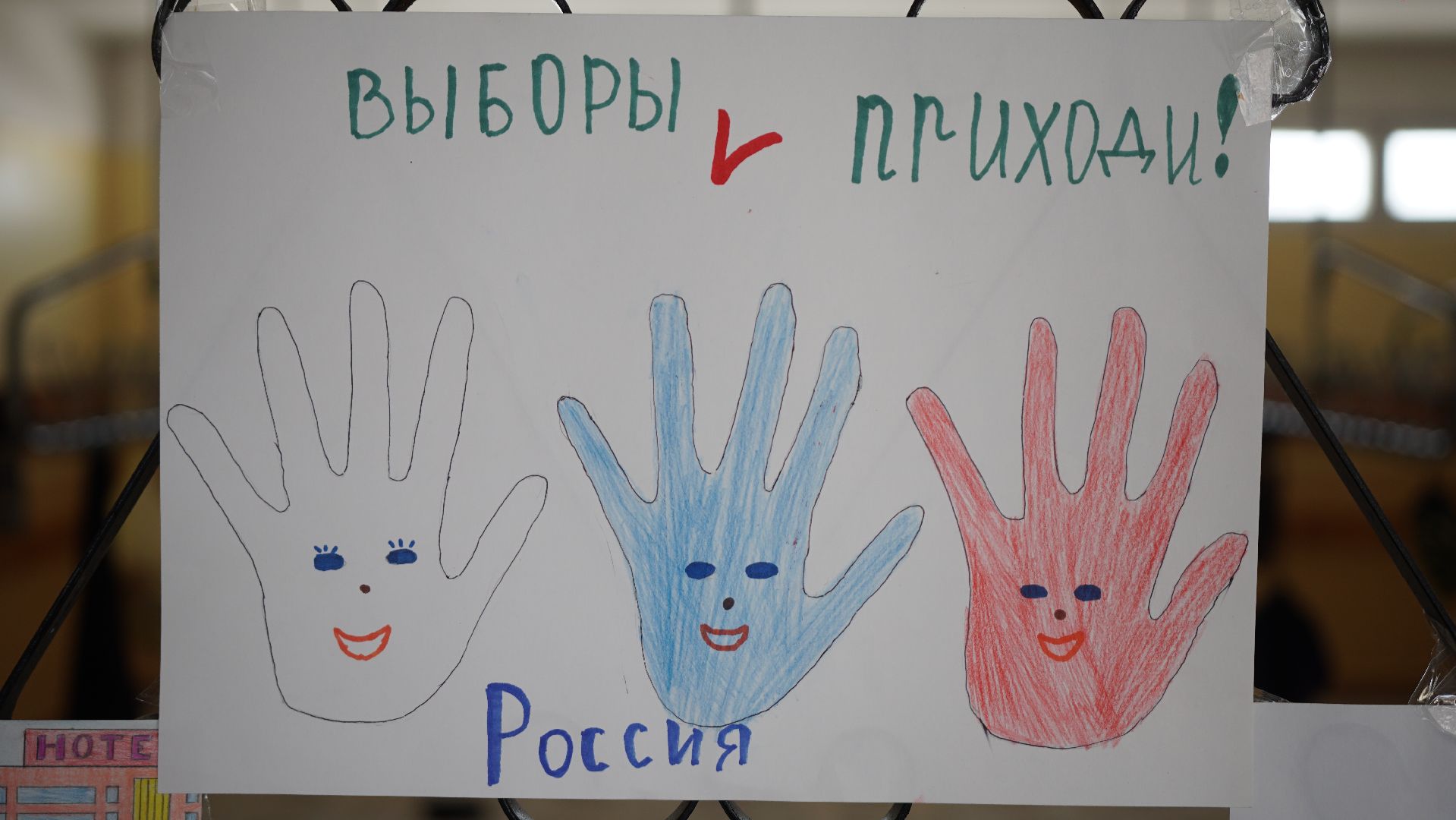 выборы, президент, голосование, школа, рисунки, дети, выставка, выставка детских рисунков,