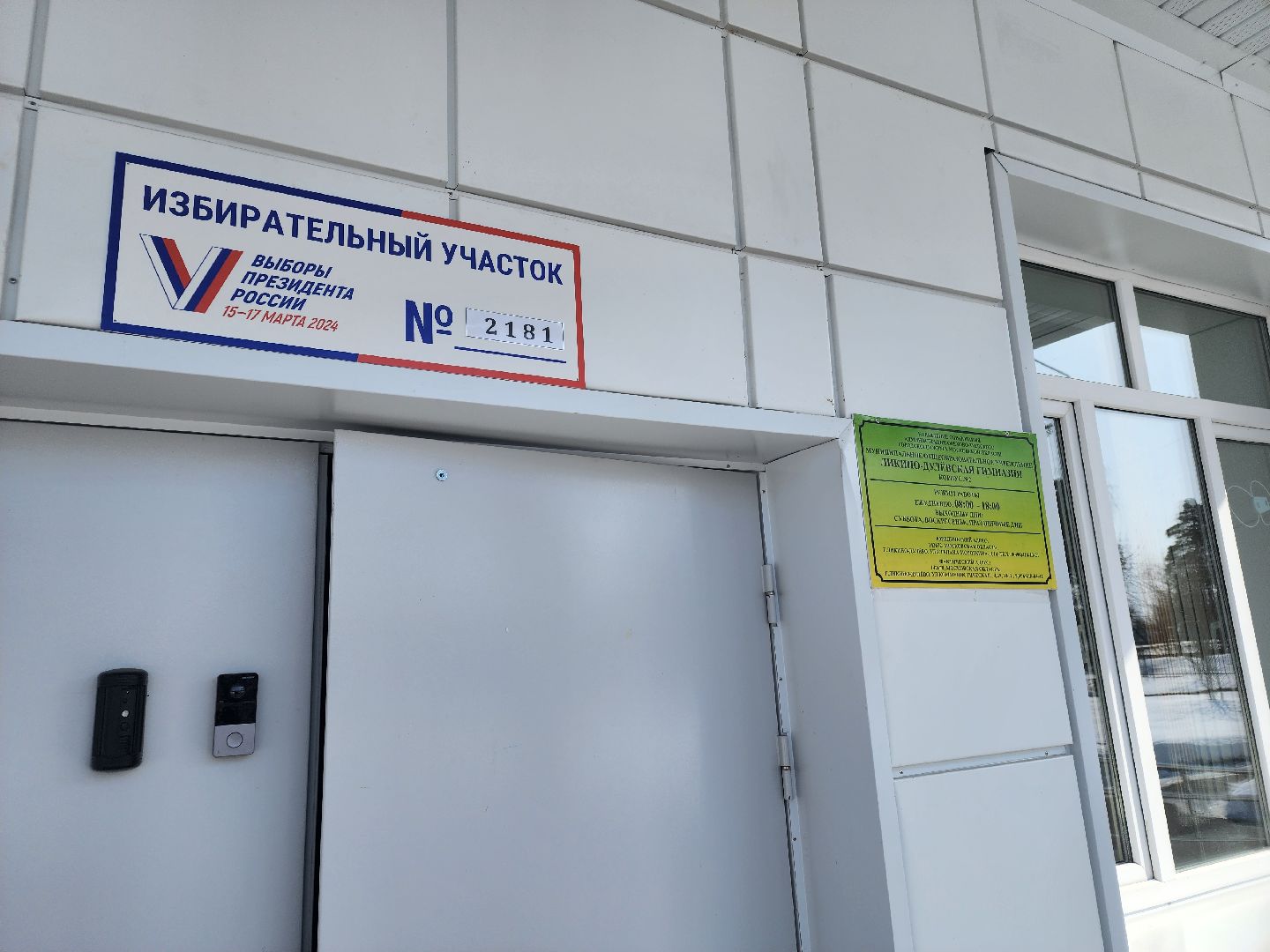 выборы 2024, орехово-зуевский округ,