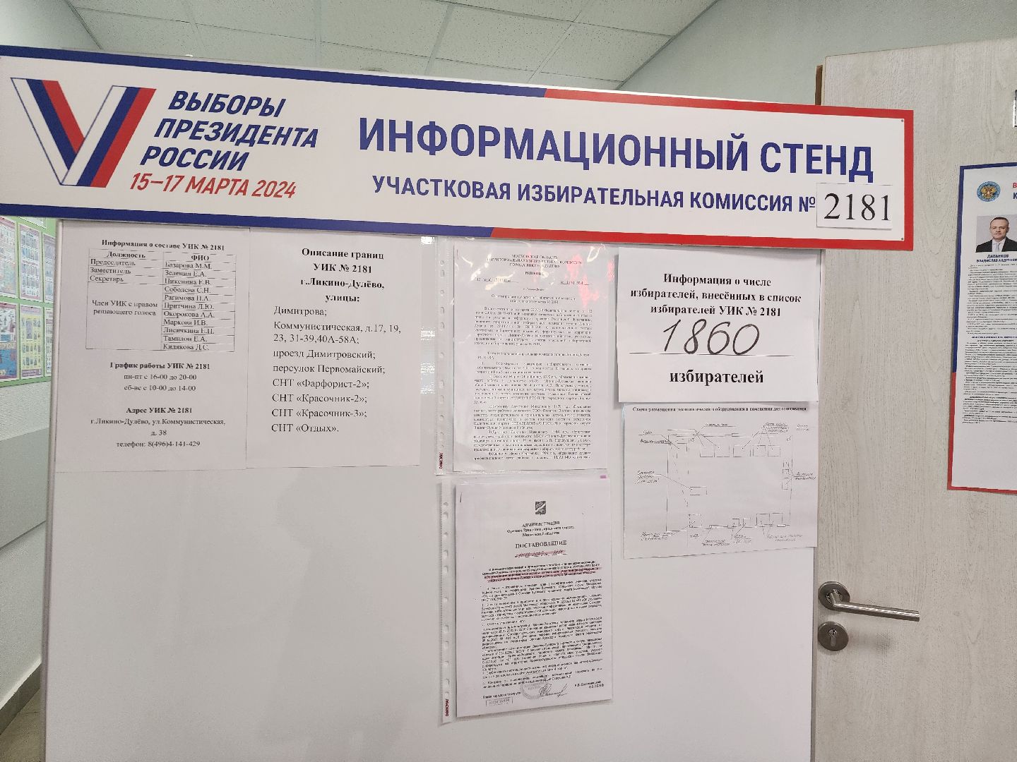 выборы 2024, орехово-зуевский округ,