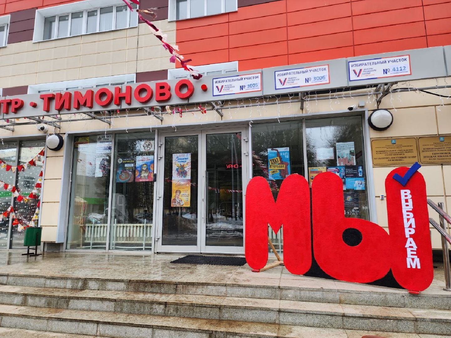 Солнечногорск, голосование 2024, выборы, выборы президента 2024, избирательные участки,