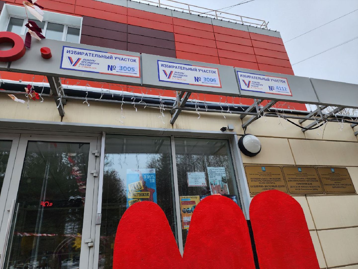 Солнечногорск, голосование 2024, выборы, выборы президента 2024, избирательные участки,