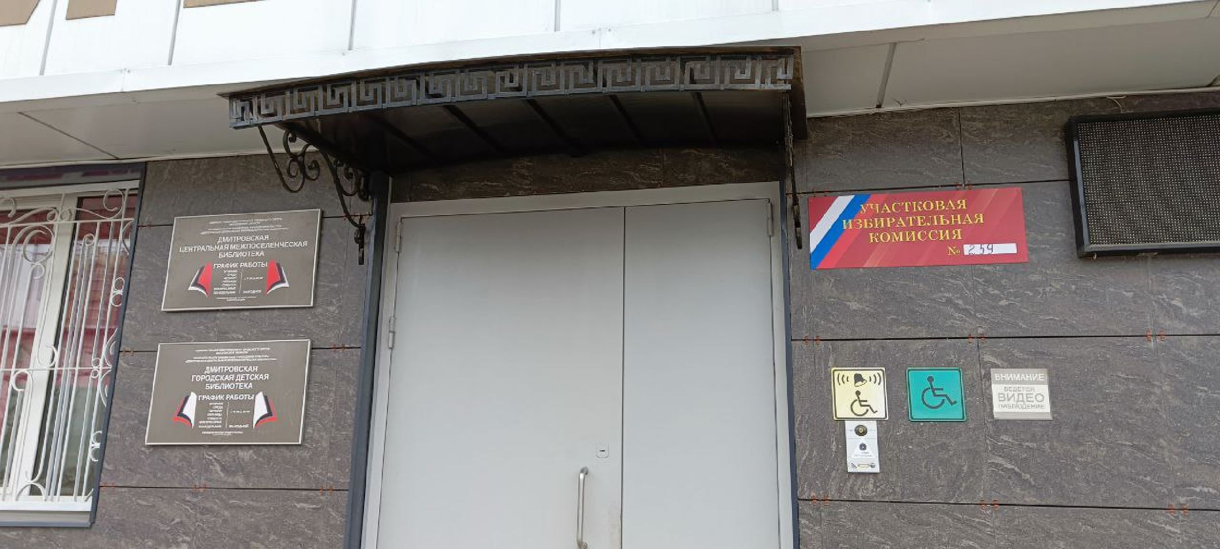 Дмитров, Выборы 2024,