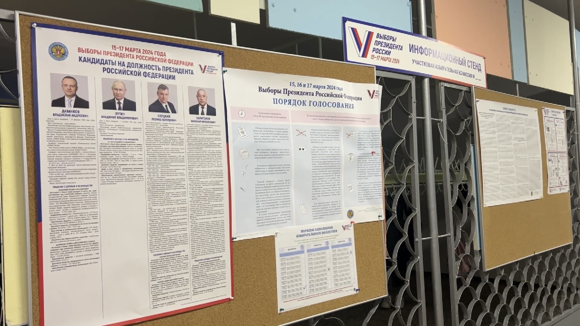 химки, выборы 2024, выборы президента 2024,