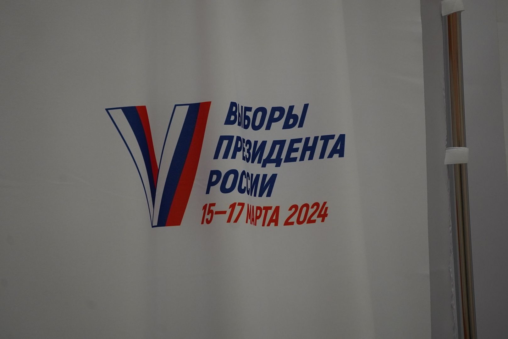 Павловский Посад, Городской округ Павловский Посад, Выборы, Итог, Люди, Избиратели,