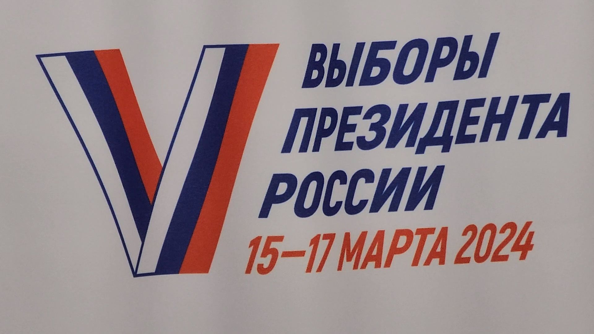 выборы 2024, Запрудня, талдомский городской округ, впервые голосующая,