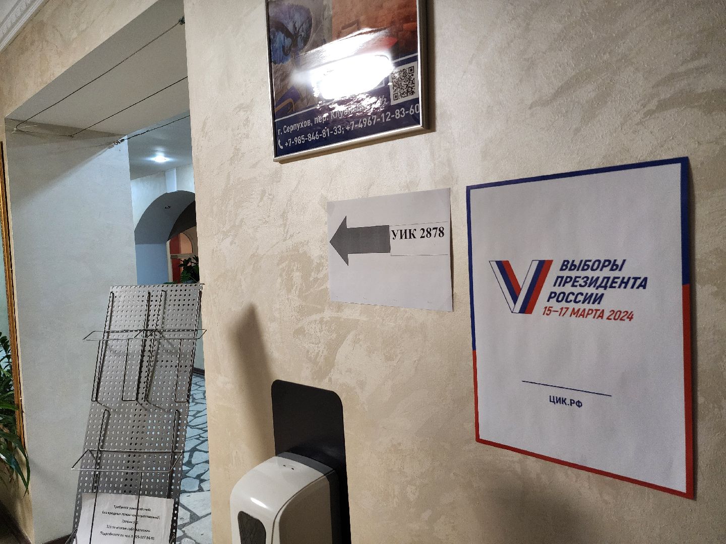 серпухов, выборы президента 2024, клубный переулок, уик 2878, депутат, выборы, выборы 2024, выборы президента россии, выборы президента,