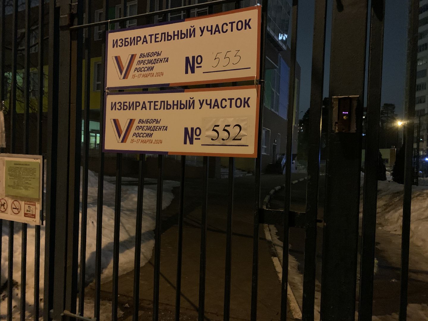 Балашиха, Подмосковье, выборы президента россии,