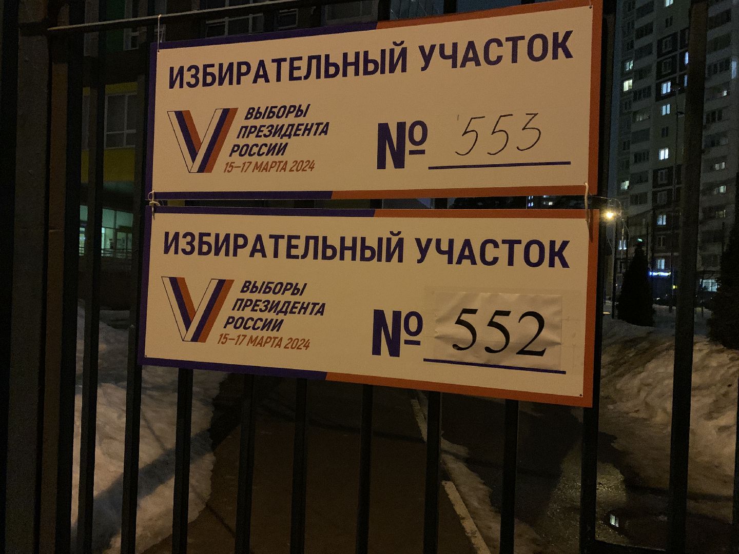 Балашиха, Подмосковье, выборы президента россии,