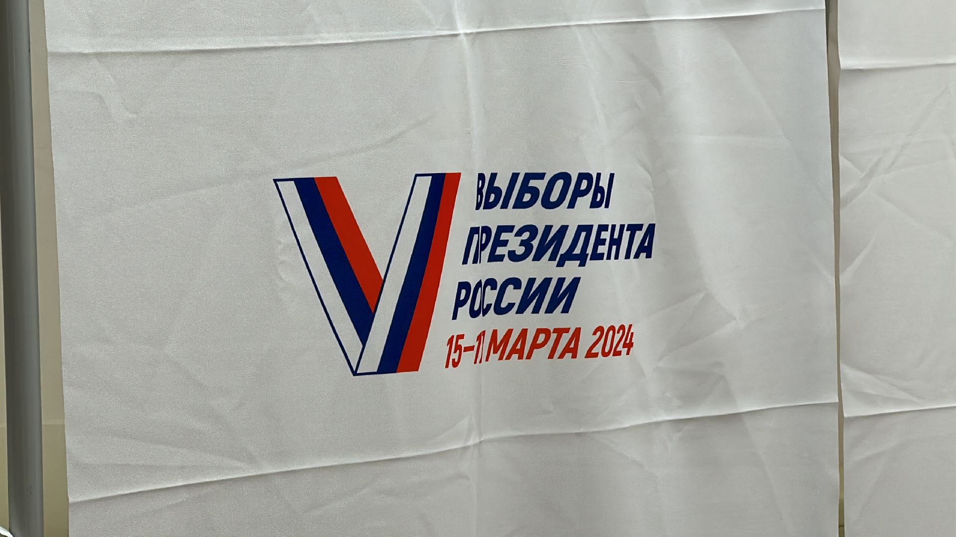 Клин, общество, голосование, выборы, выборы президента 2024,