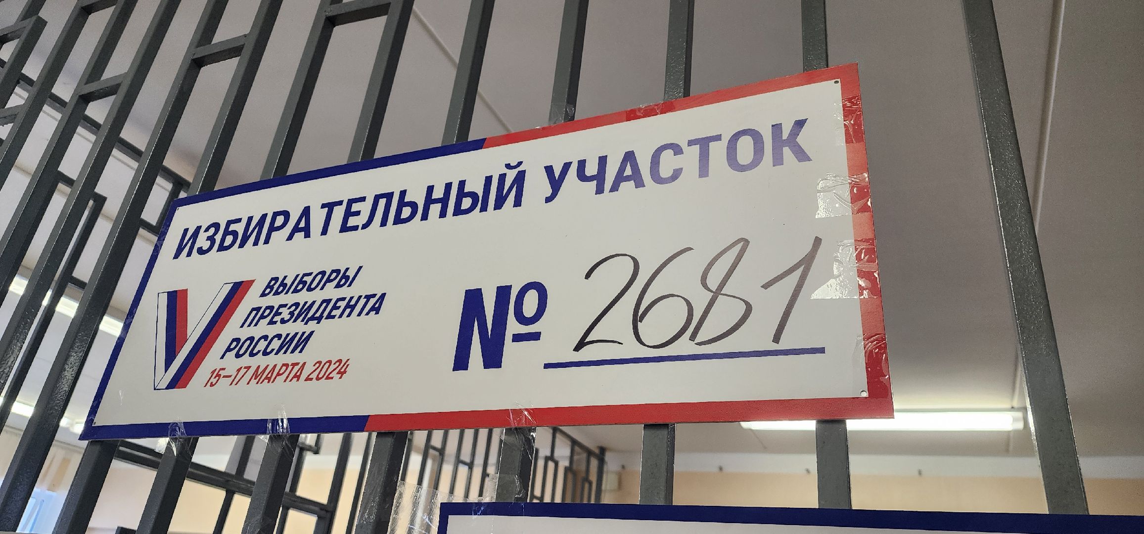 Выборы, Рошаль, выборы 2024, Выборы президента, выборы президента 2024,