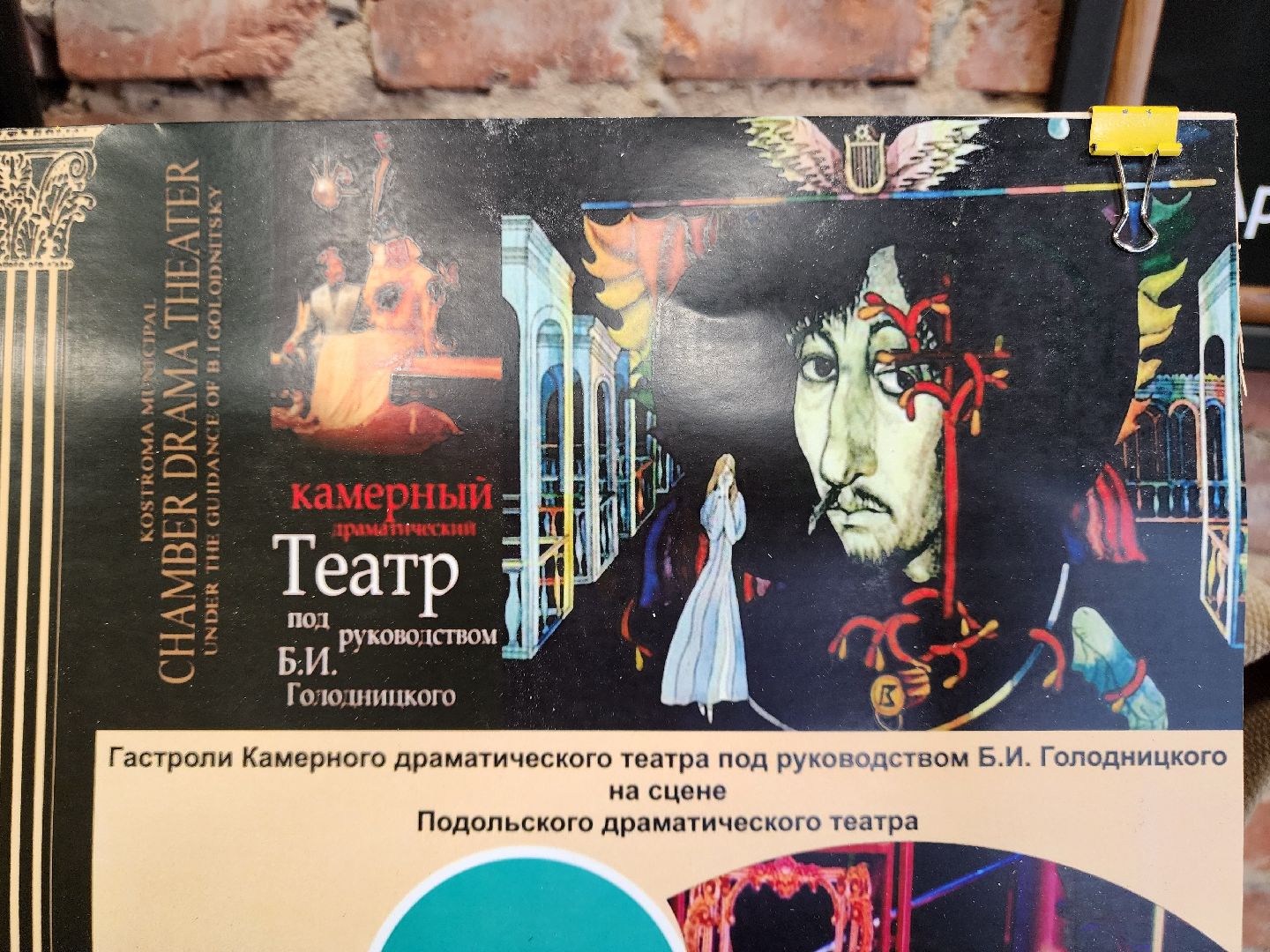 Подольск, Подольский драматический театр, Кострома, большие гастроли,