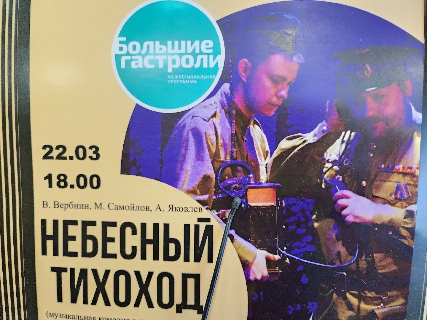 Подольск, Подольский драматический театр, Кострома, большие гастроли,