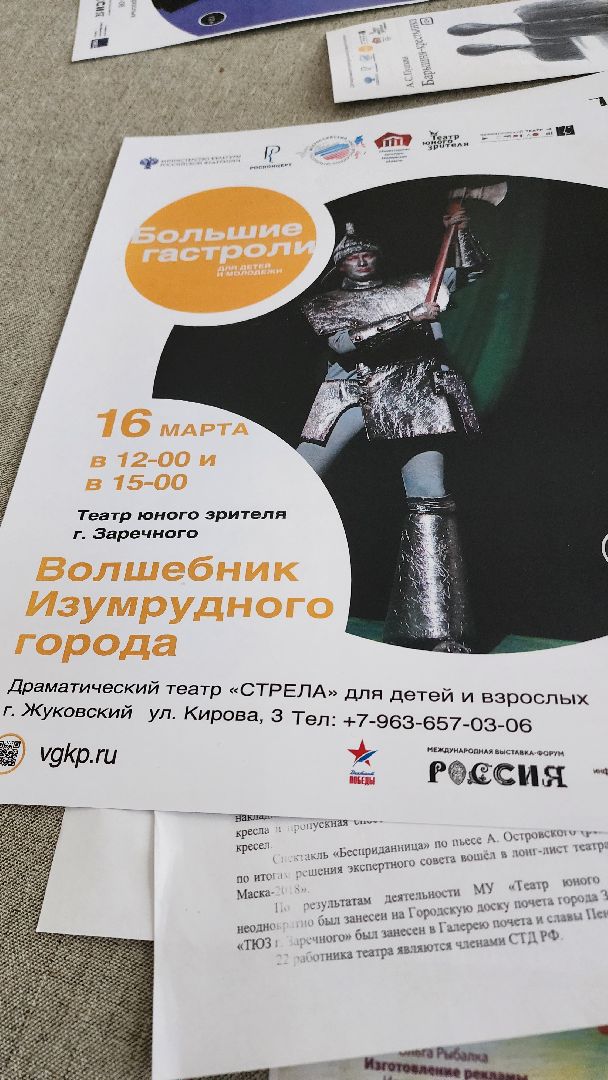театр стрела, большие гастроли, Заречный, Театр юного зрителя, Андрей Кучишкин, Министерство культуры рф, Росконцерт,