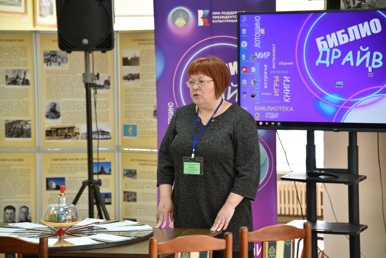 лотошино, библиотека, президентские гранты,